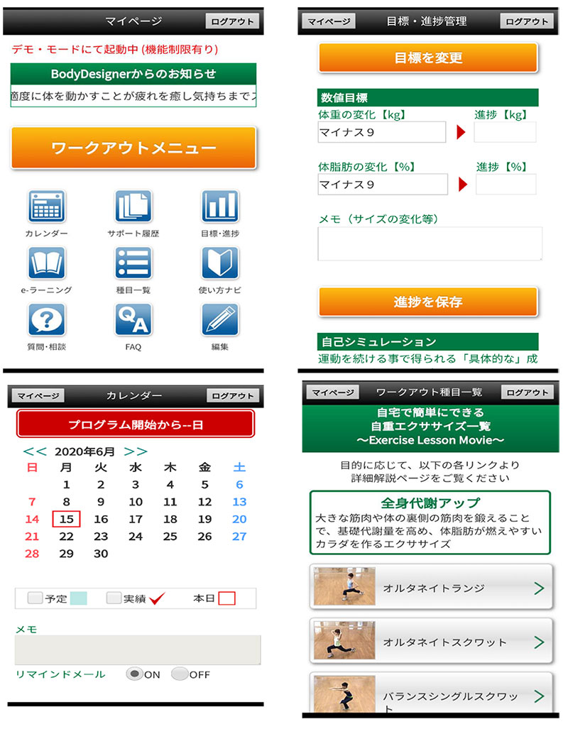 (株)ボディクエスト社のオンラインアプリケーション