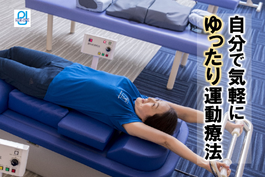 セルフボディメンテナンス販売開始！ – 株式会社プロフィットジャパン